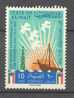 Kuwait 1965 Mi. 260     10 F National Day MNH** - Kuwait