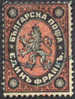 Bulgaria #5 Used 1fr Lion From 1879 - Used Stamps