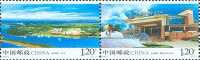 China 2008-9 Boao Forum - Hainan Stamps Island Fountain - Eilanden