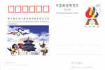 1999 CHINA JP-81 6TH NATNL TRADITIONAL GAME P-CARD - Postcards