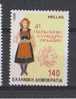 Greece 1998 MNH,  Famous Women, Costume,  Anniversaries Series - Ongebruikt