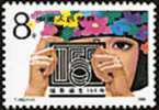 China 1989 T142 Photography Stamp Camera Flower Girl Photo - Ungebraucht