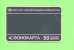 BULGARIA - Magnetic Phonecard As Scan - Bulgarie
