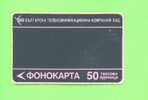 BULGARIA - Magnetic Phonecard As Scan - Bulgaria