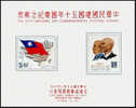 Taiwan 1961 50th Rep China Stamps S/s Map Sun Yat-sen Chiang Kai-shek SYS CKS Flag - Ungebraucht