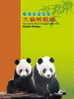 Folio Taiwan 2009 Cute Animal Stamps – Giant Panda Fauna Bear Bamboo - Colecciones & Series