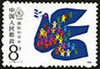 China 1986 J128 Year Of Peace Stamp Dove Bird - Neufs