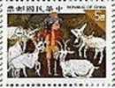 Taiwan 1996 Kid Drawing Stamp #3087r Sheep Ram Mammal - Unused Stamps