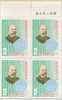 Block 4 With Margin-Taiwan 1982 Dr. Robert Koch Stamp Medicine Tubercle Bacillus Health - Hojas Bloque