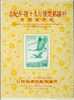 1968 90th Anni. Of Chinese Stamps Exhibition S/s Bird Flying Geese - Gansos