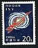 China 1992-14 International Space Year Stamp Astronomy Arrow - Asie