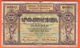 Billet Ancien ARMENIE - 250 Roubles De 1919 - Pick 32 - Armenia