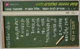 # ISRAEL 199 School Vacation 20 Landis&gyr 08.98 Tres Bon Etat - Israël