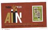 ISRAELE (ISRAEL) - UNIF. BF5 FOGLIETTO   - 1964  "TABAI"  ESPOSIZ.. FILATELICA NAZIONALE       - NUOVI (MINT) ** - Blocs-feuillets