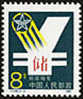 China 1987 T119 Postal Savings Stamp Bank - Münzen