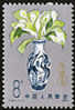 China 1984 T101 Chinese Insurance Stamp Health Life Flower Vase - Accidents & Road Safety