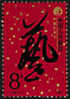 China 1987 J142 Chinese Art Festival Stamp Calligraphy Language - Autres & Non Classés