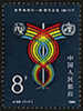 China 1981 J69 Telecommunications & Health Work Stamp Rainbow Telecom - Klimaat & Meteorologie