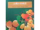 Folio Taiwan 1993 Fruit Stamps Persimmon Peach Loquat Papaya Flora - Nuevos