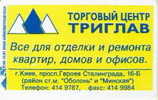 # UKRANIA K188b_97 Advertisement 840 Puce? 10.97 Bon Etat - Ukraine