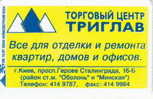 # UKRANIA K188a_97 Advertisement 280 Puce? 10.97 Bon Etat - Ukraine