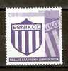 GREECE 2006 2.27 ETHNIKOS PEIRAIOS USED - Used Stamps