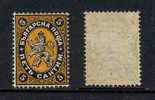 BULGARIE /1879 - 5 C.  NOIR Et JAUNE # 1  *  / COTE 250.00 EURO - Ungebraucht