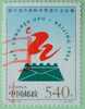 China 1998 UPU Letter Symbol - Gebraucht