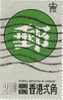 1973 Hong Kong -  Postal Services In Chinese - Gebruikt