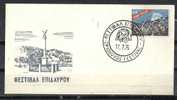 GREECE ENVELOPE (0007)   EPIDAVROS FESTIVAL  -  17.7.76 - Maschinenstempel (Werbestempel)