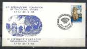 GREECE ENVELOPE (0016)   8th INTERNATIONAL CONVENTION OF TRADITIONAL STUDIES -  ARTA  23.9.83 - Postembleem & Poststempel