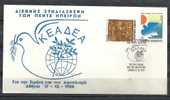 GREECE ENVELOPE (0069) ANNIVERSARIES, EVENTS, SPECIAL CANCEL   -  ATHENS   17.12.1986 - Sellados Mecánicos ( Publicitario)