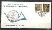 GREECE ENVELOPE (0088) KA´ DIMITRIA "THESSALONIKI IN POST OFFICE -  THESSALONIKI   16.11.86 - Maschinenstempel (Werbestempel)