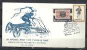 GREECE ENVELOPE (A 0211)  ANNIVERSARIES, EVENTS, SPECIAL CANCEL  -  ATHENS   13.10.75 - Maschinenstempel (Werbestempel)