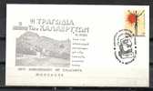 GREECE ENVELOPE  (A 0290)  40th ANNIVERSARY OF CALAVRITA MASSACRE -  KALAVRITA   13.12.1983 - Sellados Mecánicos ( Publicitario)