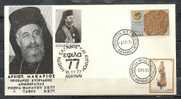 GREECE ENVELOPE (A 0401)  ARCHBISHOP MAKARIOS PRESIDENT OF CYPRUS DEMOCRACY DIED 3.8.77, BURIED 8.8.77 - ATHENS 16.11.77 - Affrancature E Annulli Meccanici (pubblicitari)