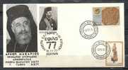 GREECE ENVELOPE (A 0401)  ARCHBISHOP MAKARIOS PRESIDENT OF CYPRUS DEMOCRACY DIED 3.8.77, BURIED 8.8.77 - ATHENS 16.11.77 - Maschinenstempel (Werbestempel)