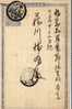 3490  Entero Postal,JAPON Entier Postal - Cartoline Postali