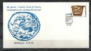 GREECE ENVELOPE    (B 0019)  30 YEARS CELEBRATIONS SPEECH AND ART - LEFKADA 9.8.1985 - Maschinenstempel (Werbestempel)