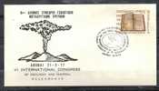 GREECE ENVELOPE (A 0409) VI INTERNATIONAL CONGRESS OF GEOLOGIC AND MINERAL RESEARCHES - ATHENS 21.9.77 - Flammes & Oblitérations