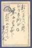 Japan Postal Stationery Ganzsache Entier 1½ Sen - Ansichtskarten