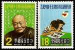 Taiwan 1983 70th Anni Of Mandarin Phonetic Symbols Stamps Famous Book - Ungebraucht