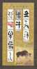 JAPAN NIPPON JAPON ETO-KALLIGRAPHIE (V) (BLOCK) 2008 / MNH / 4727 - 4736 - Blocs-feuillets