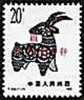 China 1991 T159 Year Of The Ram Stamp Zodiac Sheep Toy - Año Nuevo Chino