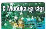 BULGARIA - CHIP MOBIKA - 2004  ROSSIGNOL (GREEN 25 UN.) - USATA (USED) -  RIF. 7459 - Bulgarie