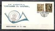 GREECE ENVELOPE (A0449) KA´ DIMITRIA "THESSALONIKI IN POST OFFICE"  -  THESSALONIKI  16.11.1986 - Flammes & Oblitérations