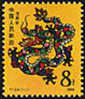 China 1988 T124 Year Of The Dragon Stamp Zodiac Chinese - Chines. Neujahr