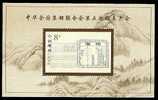 China 2000-5 5th Congress Of The All-China Philatelic Federation Stamp S/s Ancient China Post - Unused Stamps