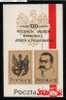 POLAND SOLIDARITY 1987 120TH BIRTH ANNIV PILSUDSKI MS  (SOLID1153/1021) - WO1