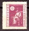 1920 Japan  Sc#  A44  159 - Unused Stamps